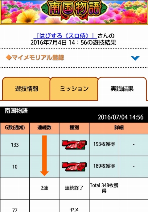 侍日記武者修行第54回画像10