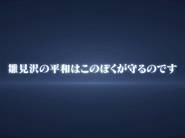 新機種見聞録パチスロひぐらしのなく頃に煌画像33