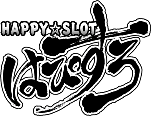 HAPPY☆SLOT 公式パチスロ解析サイト